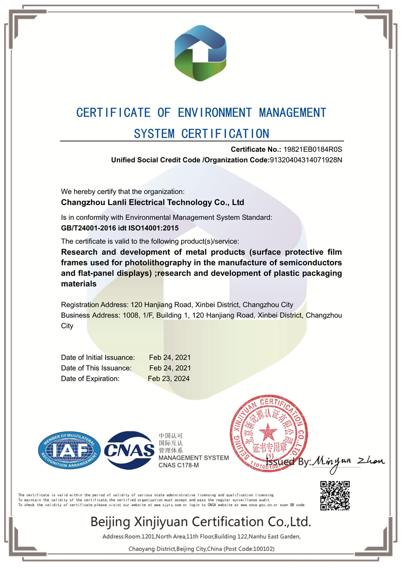 常州兰利环境管理体系认证证书（英文版)_1